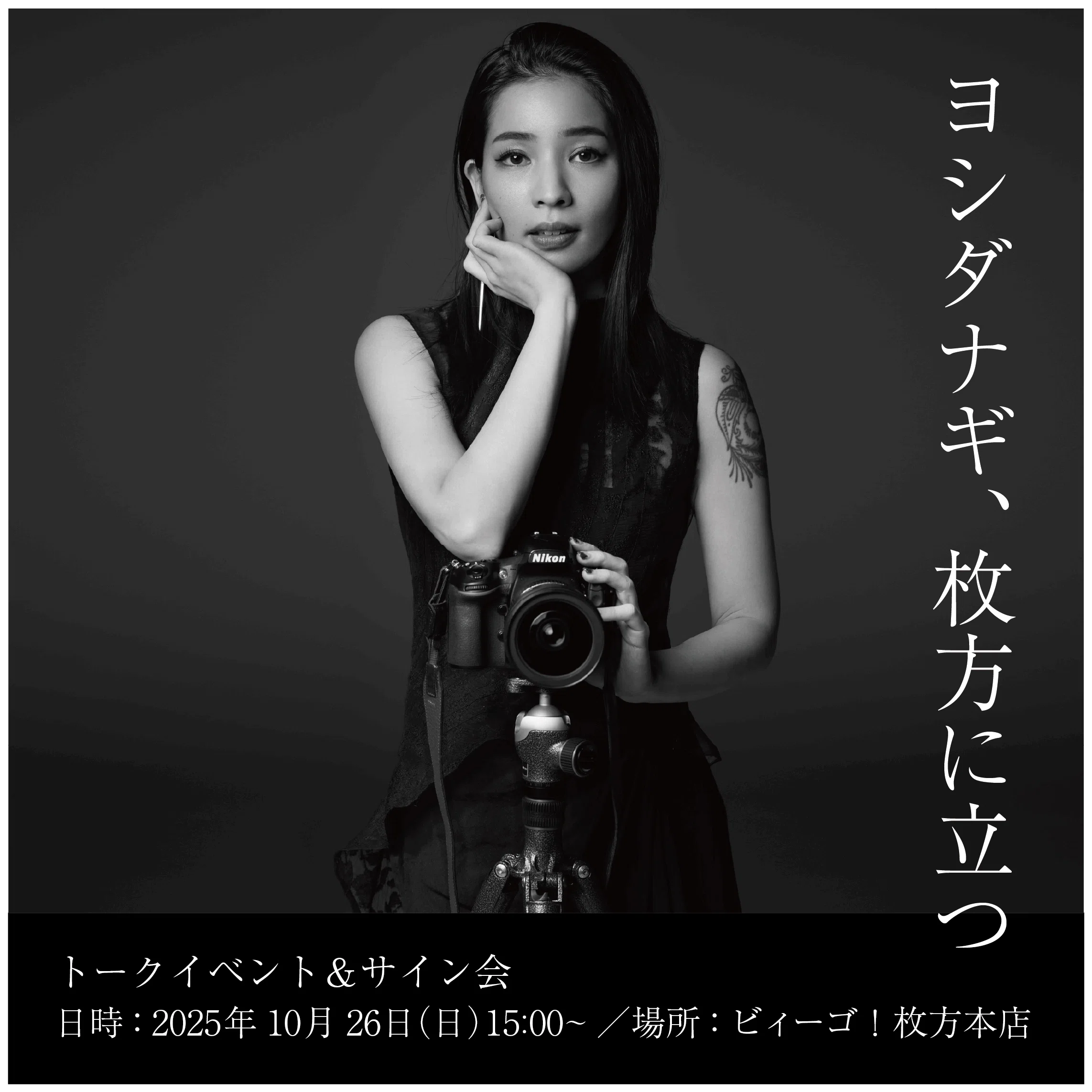 10/24（金）・26（日）】ヨシダナギ 千葉・大阪で連続トークイベント