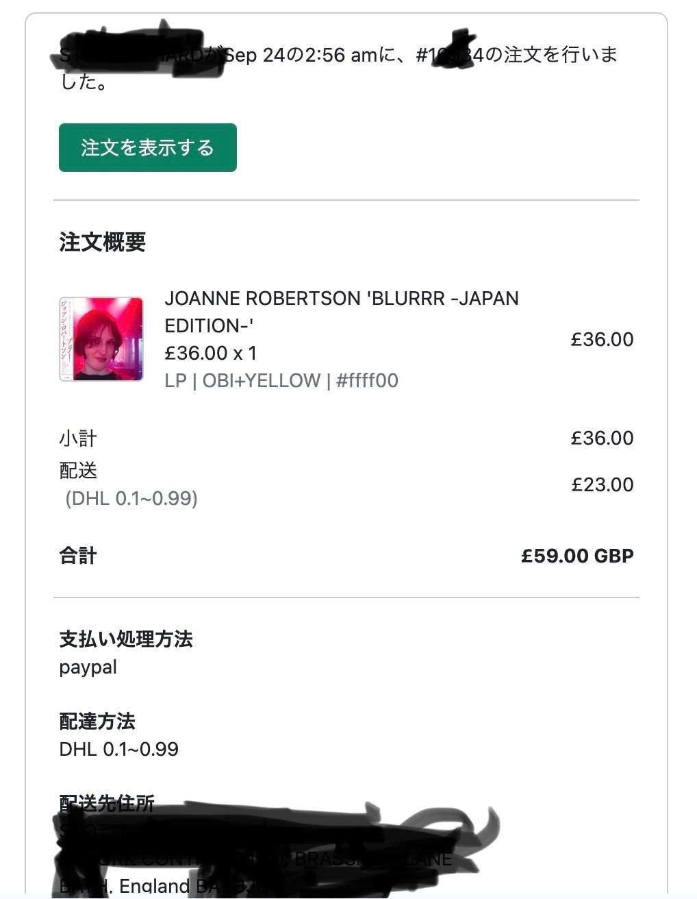 Joanne Robertson 「Blurrr」の名盤具合｜仲真史 NAKA BIG LOVE