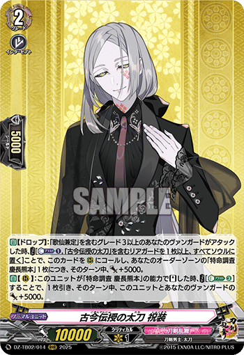 ヴァンガード】歌仙兼定 祝装デッキ【解説:紹介】｜カミ