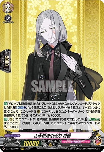 ヴァンガード】歌仙兼定 祝装デッキ【解説:紹介】|カミ ヴァンガード】歌仙兼定 祝装デッキ【解説:紹介】|カミ