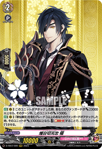 ヴァンガード】歌仙兼定 祝装デッキ【解説:紹介】｜カミ
