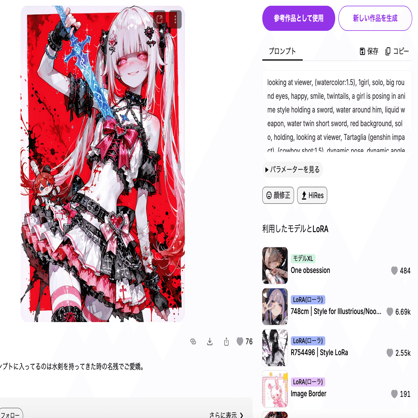 初心者向け！AIイラスト生成No1のPixAIってどこから触ったら良い
