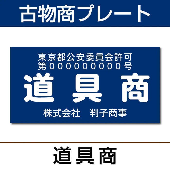 メルカリ規約改定対応】ポケカ投資初心者でも分かる！古物商許可証の