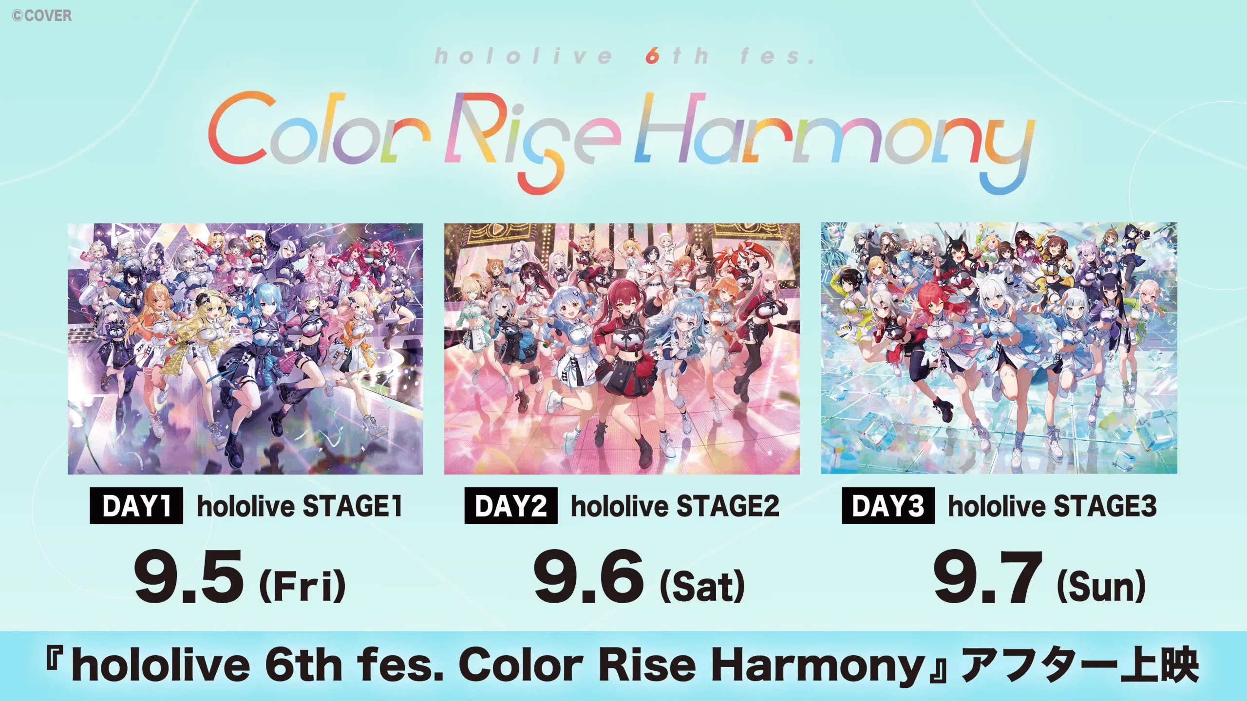 hololive 6th fes「color rise harmony」のアフター上映に挑んだ3日間 