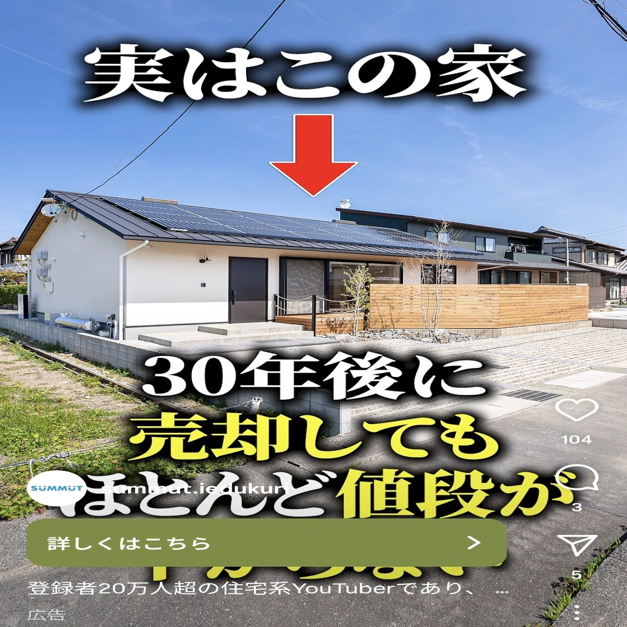 価値の下がらない木造住宅がある？｜ハムステルダム