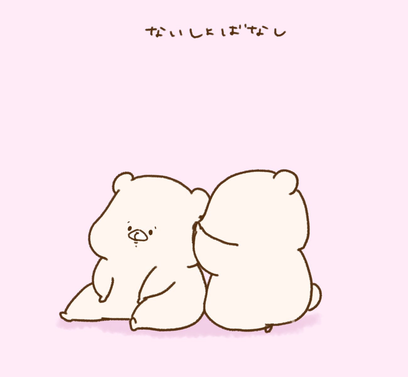 ともだちはくま 仲良し｜千秋Senshuu