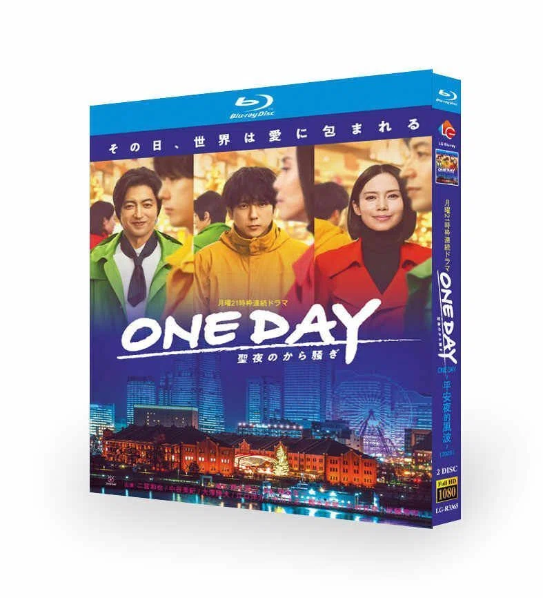 ONE DAY～聖夜のから騒ぎ～ (二宮和也、中谷美紀、大沢たかお、江口