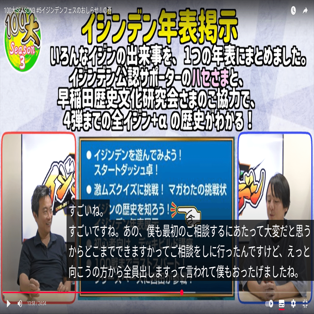 イジンデン歴史年表について｜ハセ