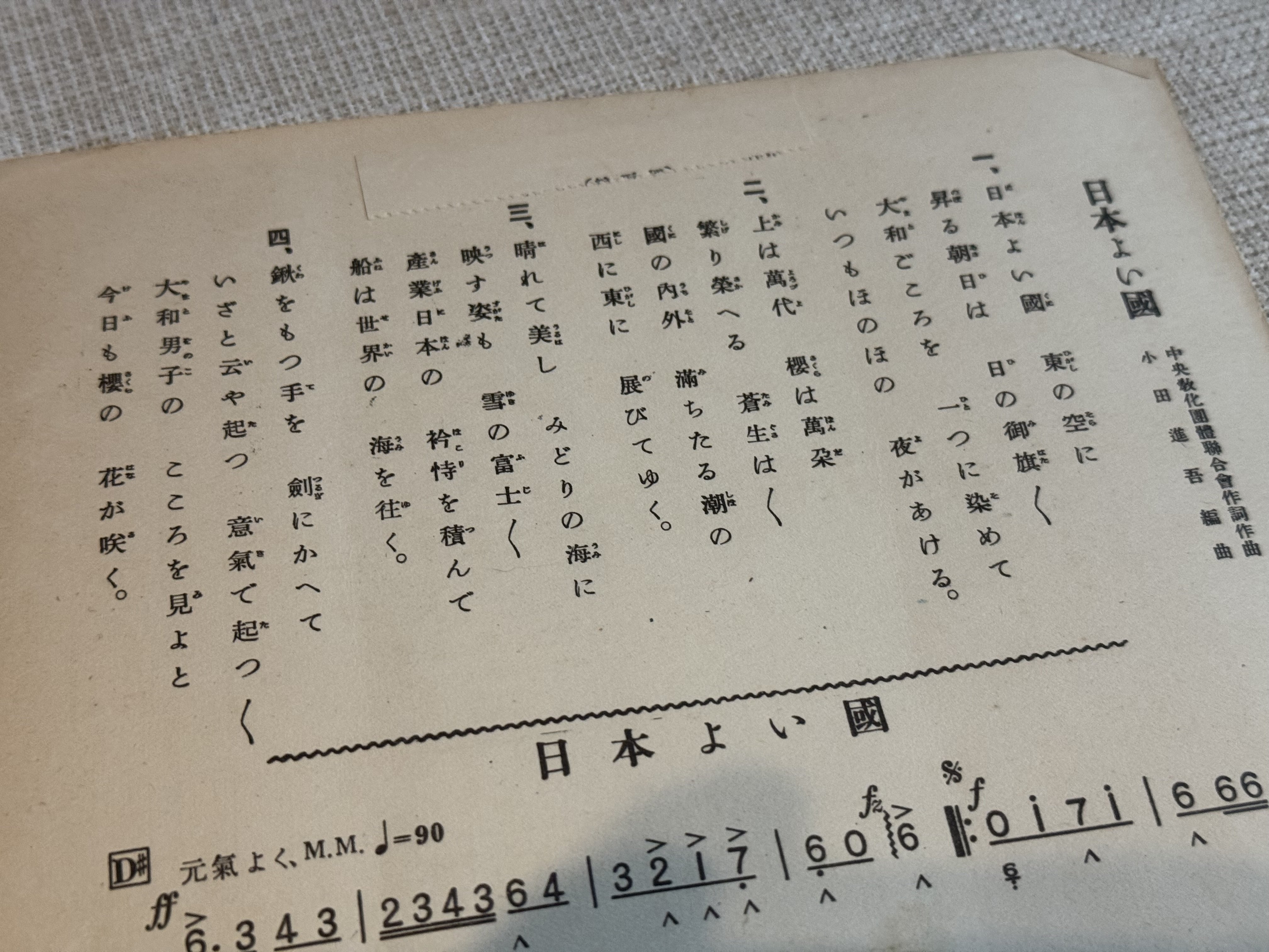 ラジオの音楽も、日中戦争突入で戦意高揚の一翼担う。ラジオテキスト