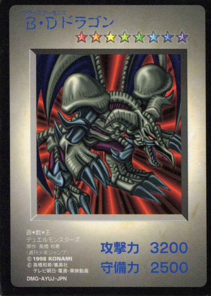 遊戯王デュエルモンスターズ付録カード画像一覧（ゲームボーイソフト