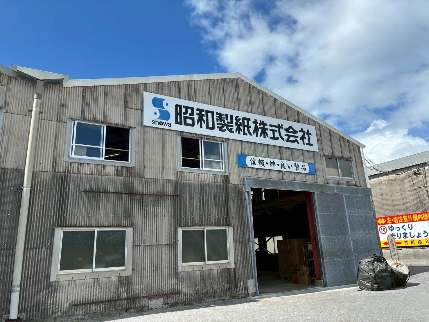 3年昭和製紙工場見学｜うるま市立具志川小学校