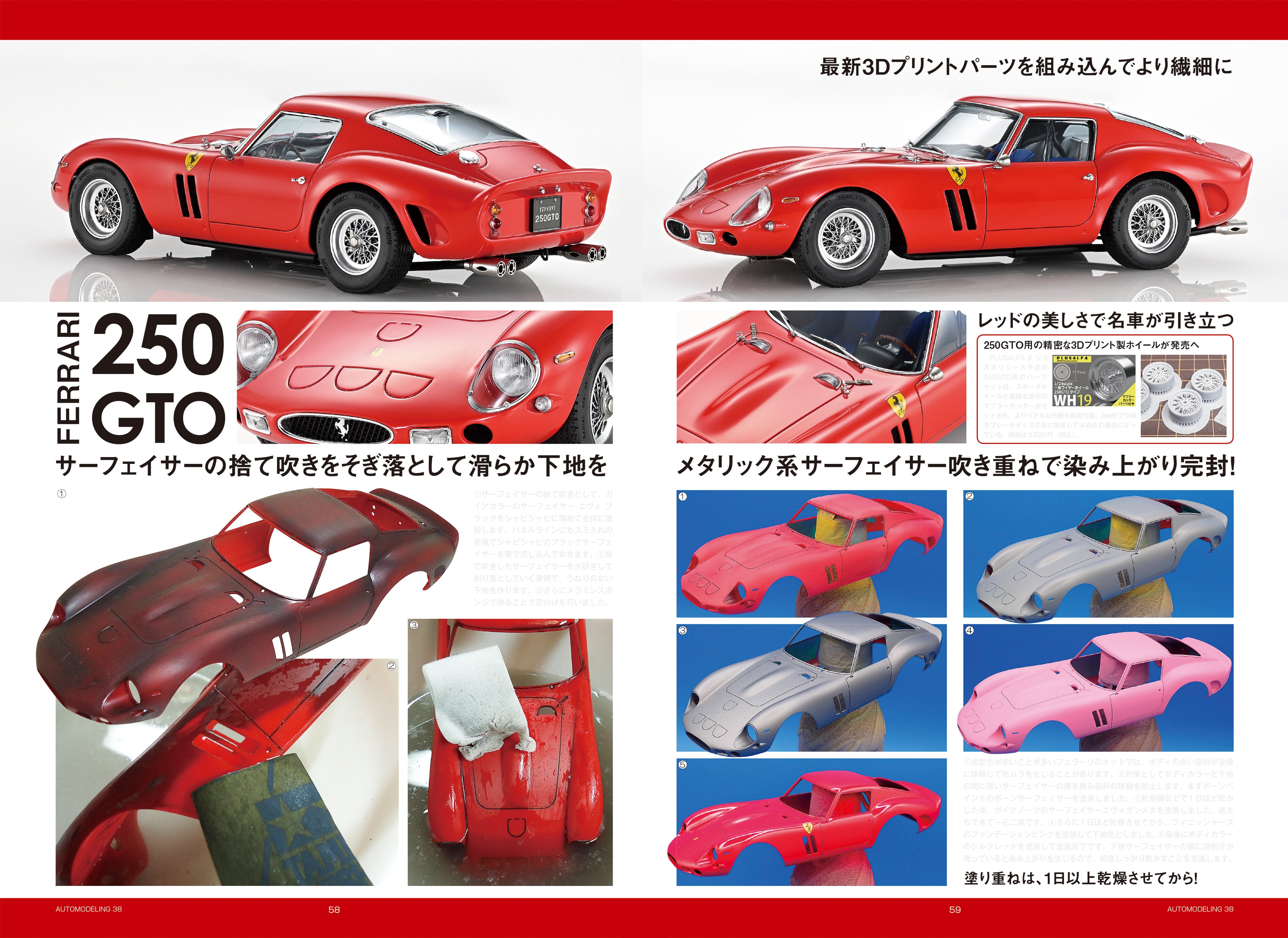 サンプル公開】オートモデリングVol.38｜モデルアート公式