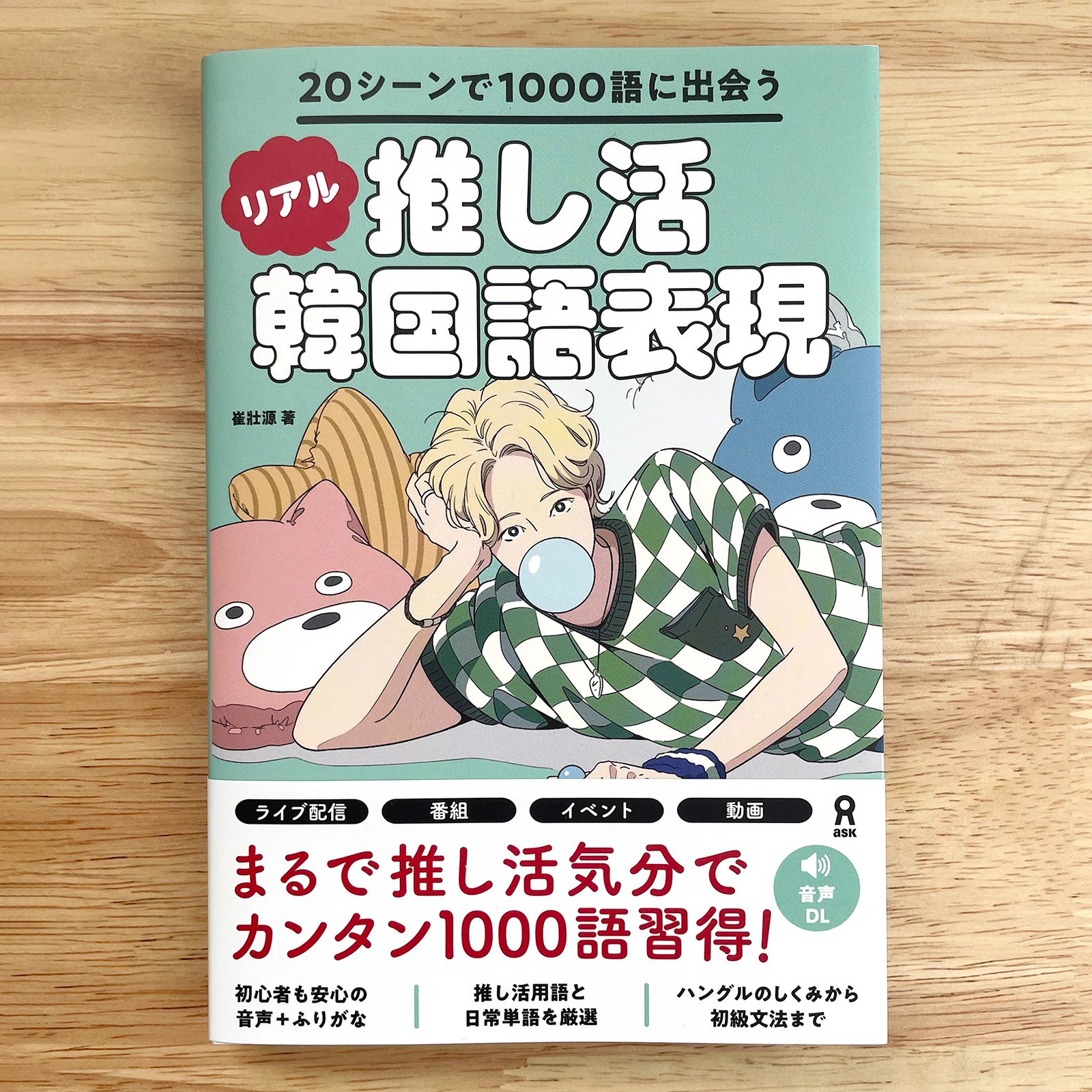 お仕事》 「推し活リアル韓国語表現」の挿画｜tomoca