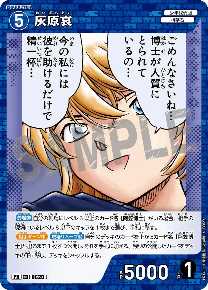 6弾環境】コナンカードの全17デッキについて考察！【全文無料