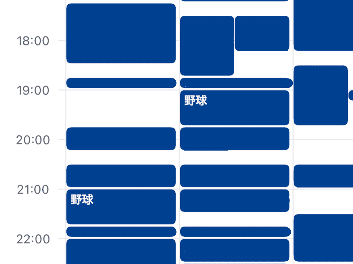 Googleカレンダーの画面キャプチャ。18時から22時ごろの予定が3日分並んでおり、2つのイベントに「野球」というタイトルが記されている。