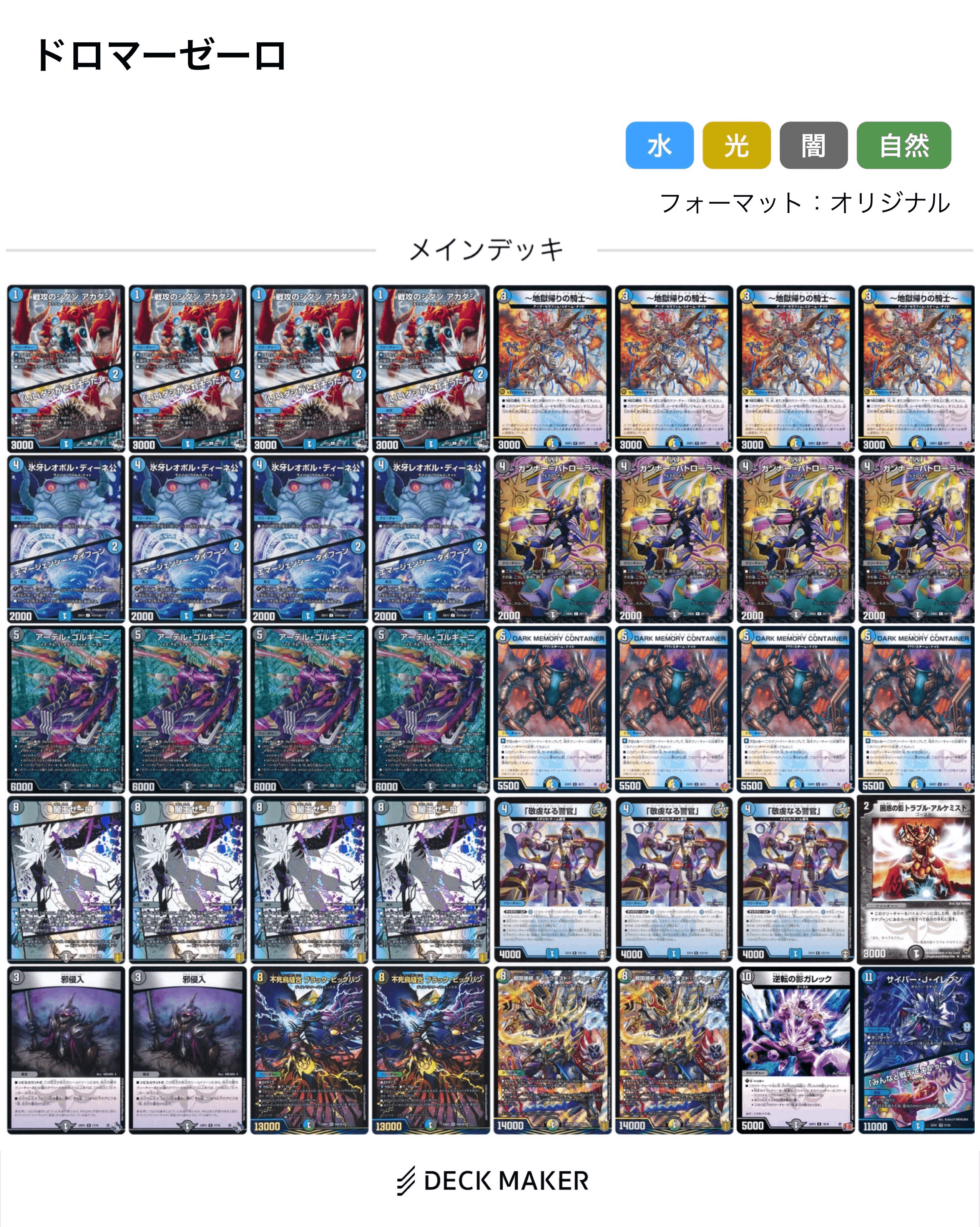 即日配送　4cゼーロ　ドロマーゼーロ 即日発送】4cゼーロ ドロマーゼーロ デッキ スリーブ付属 - メルカリ