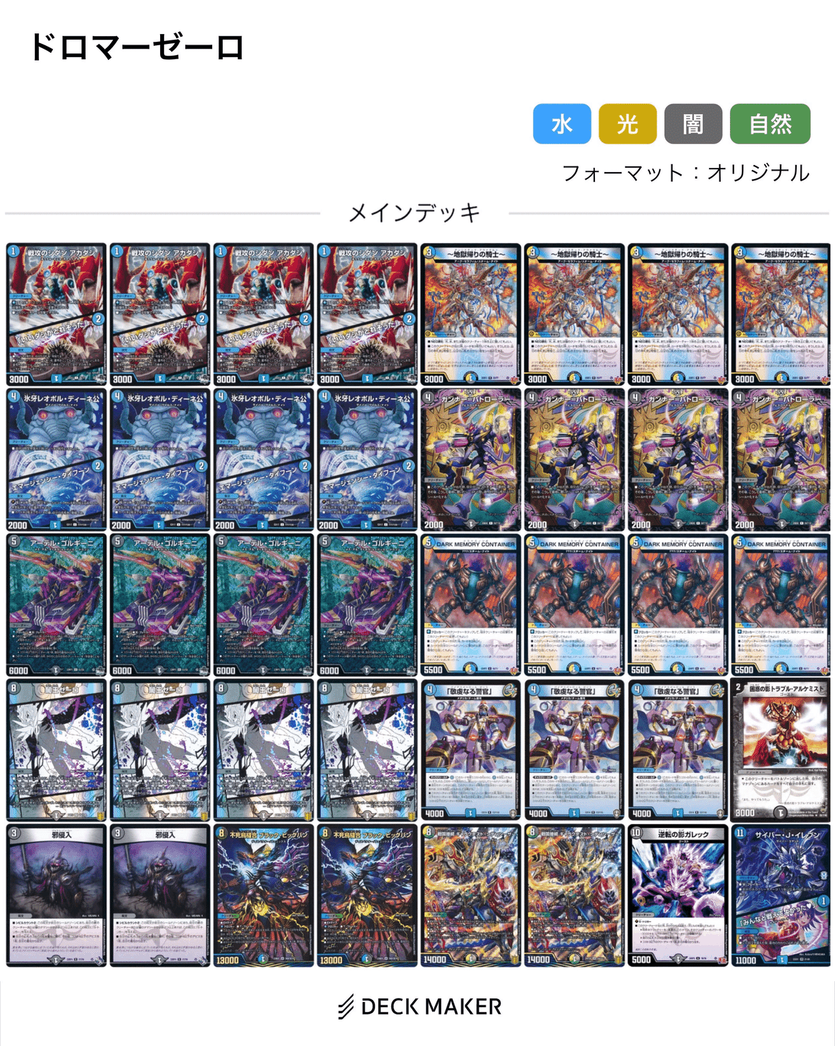 ドロマーループデッキ 新デッキ！？ ドロマー闇王ゼーロ解説｜kaisora