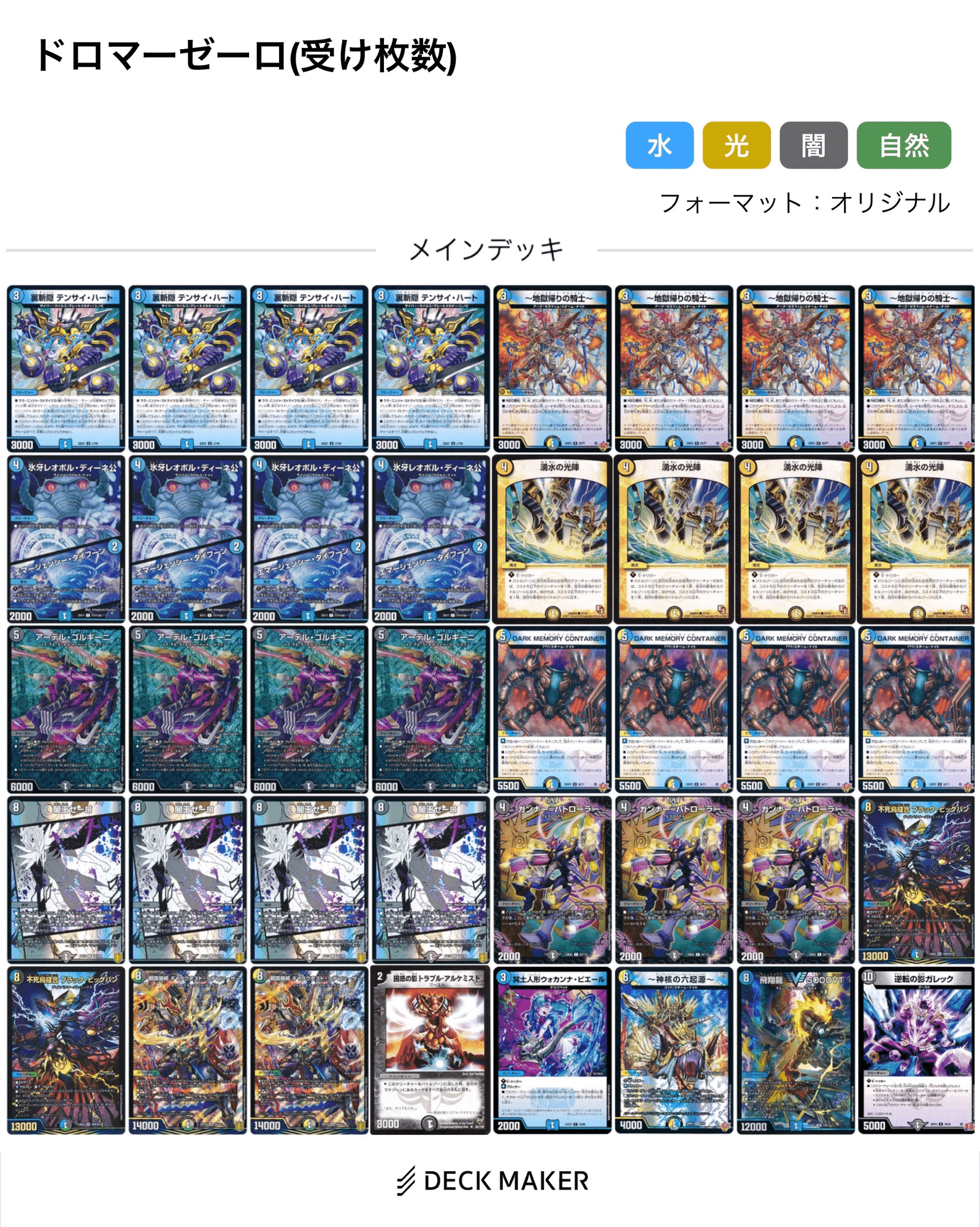 ドロマーゼーロ 4cゼーロデッキ おまけ付き 本格構築 ドロマーゼーロ ドロマーゼーロ 4cゼーロデッキ おまけ付き 本格構築 ドロマーゼーロ