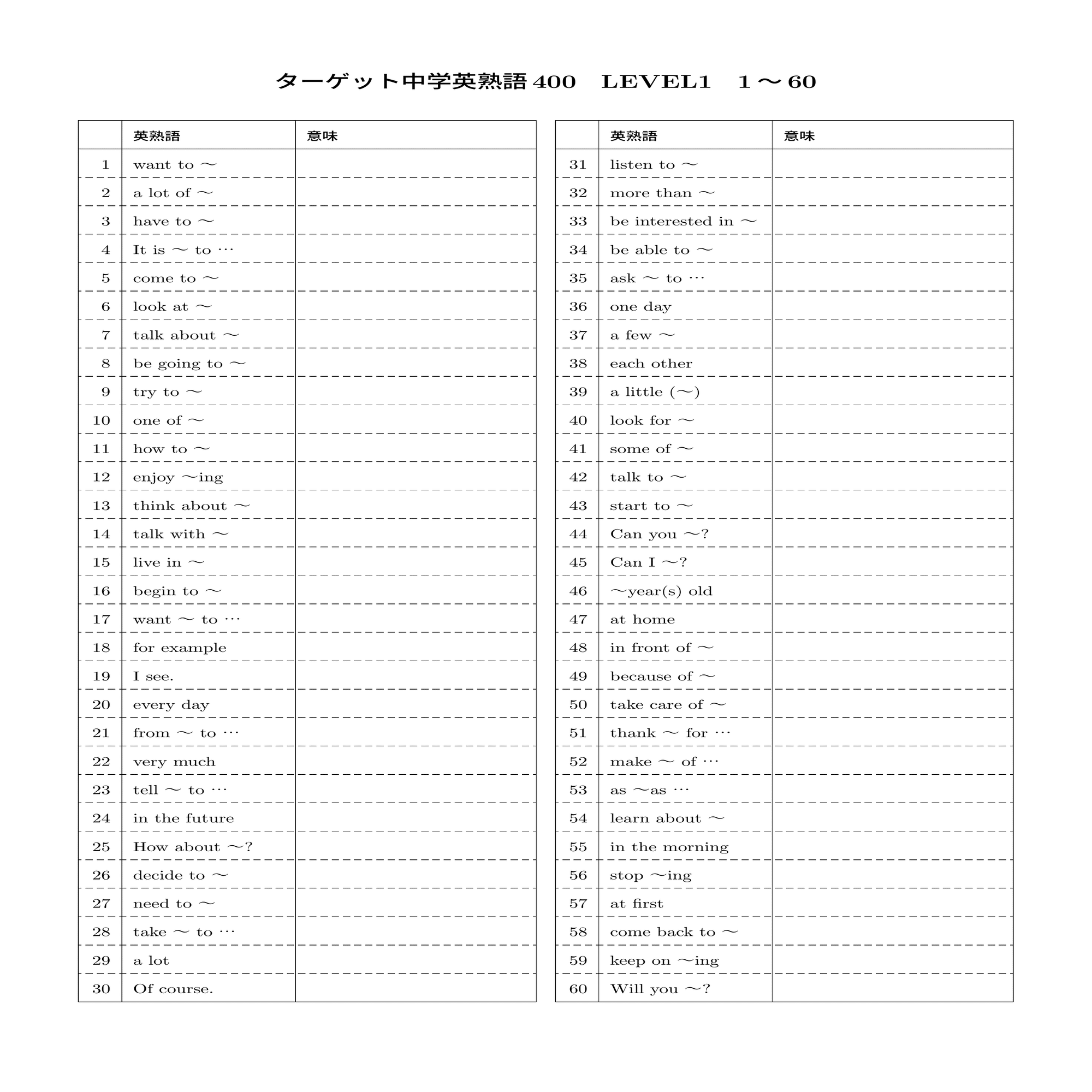 無料PDF】中学版ターゲット｜英単語・英熟語テスト｜現役塾講師｜英