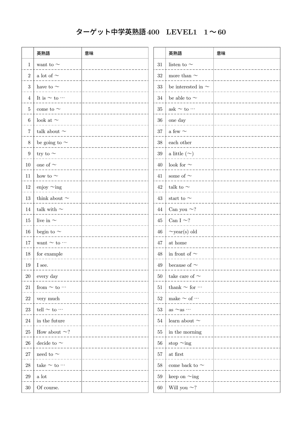 でる順 ターゲット中学熟語 高校入試 でる順ターゲット 中学英熟語400 四訂版 | 旺文社