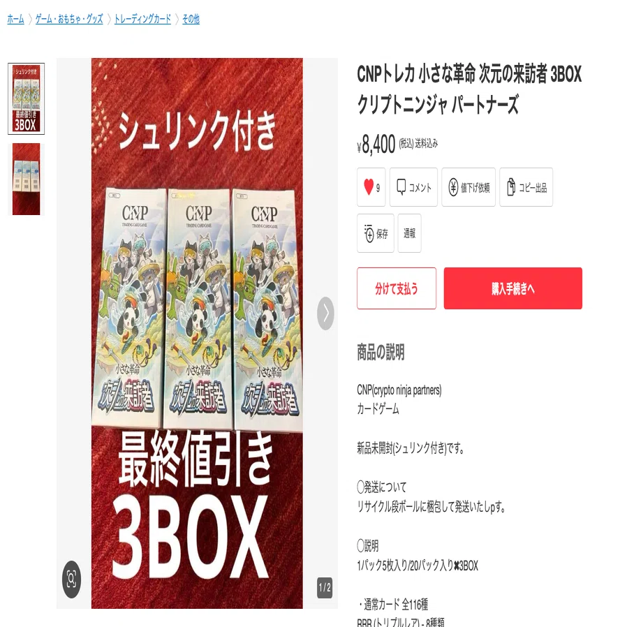 CNPトレカってどこで買ってどれだけ揃えれば良いの？ (これから始める