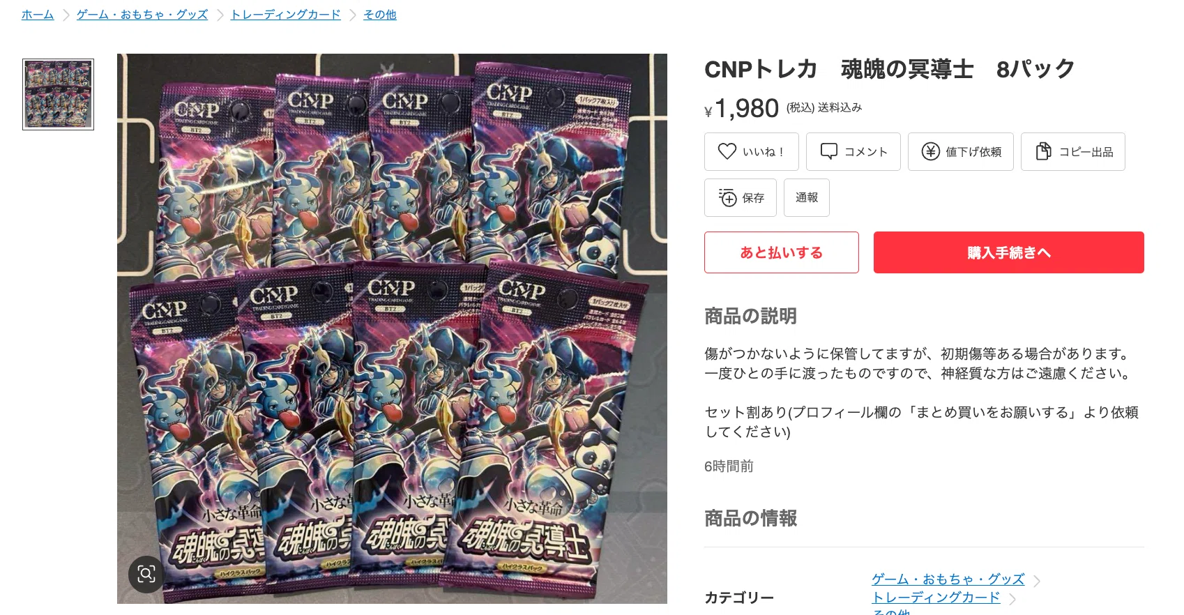 CNPトレカってどこで買ってどれだけ揃えれば良いの？ (これから始める