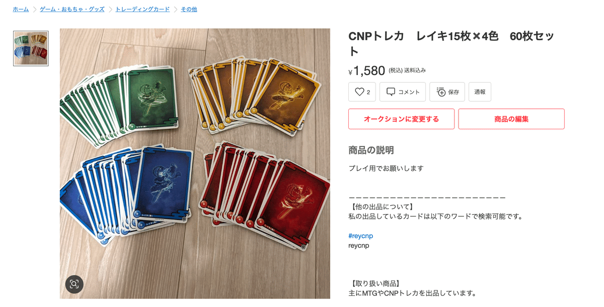 【新品未開封】CNPトレカ　プランニング　レイキ 2025年最新】レイキ cnpの人気アイテム - メルカリ
