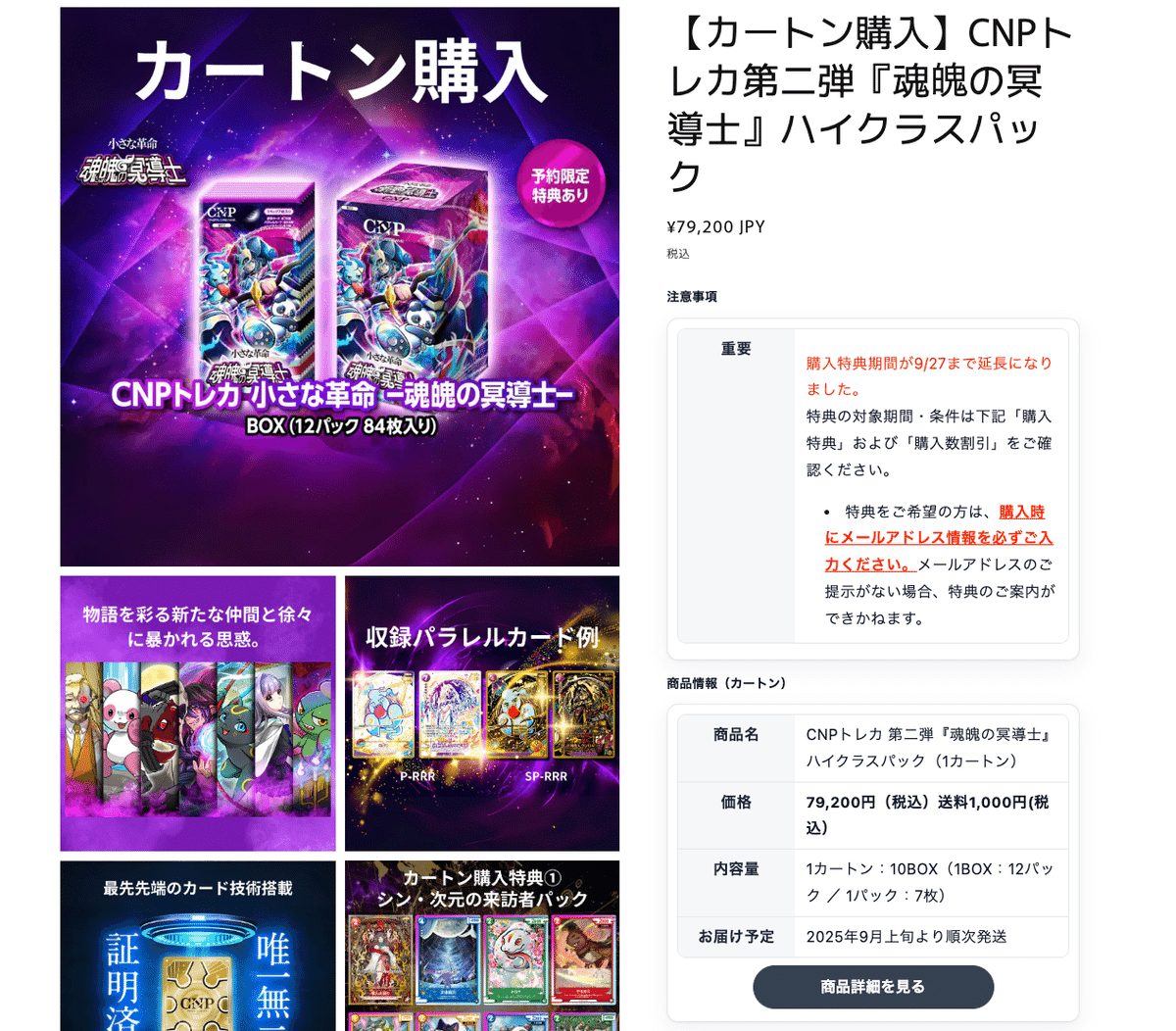 CNPトレカってどこで買ってどれだけ揃えれば良いの？ (これから