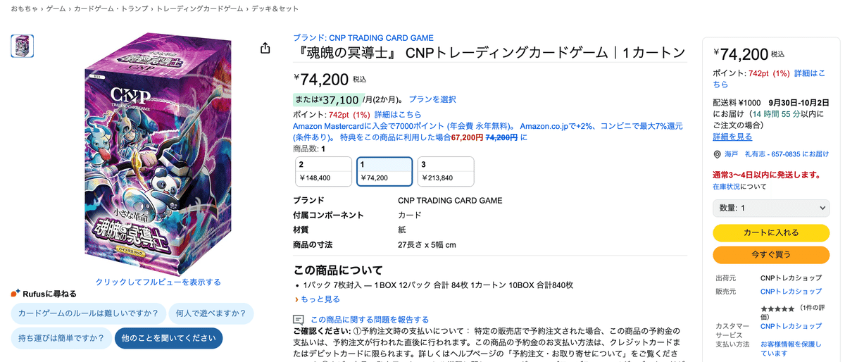 CNPトレカってどこで買ってどれだけ揃えれば良いの？ (これから