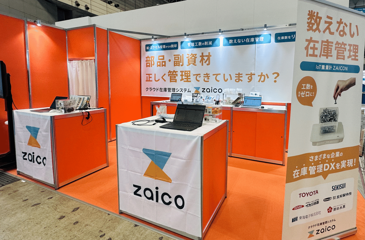引越しで在庫処分⭐︎ 数えない在庫管理って何？」スマート工場EXPOで感じた期待と手ごたえ