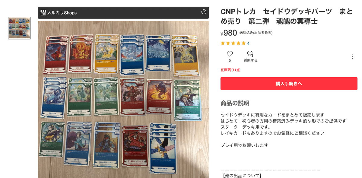 CNPトレカってどこで買ってどれだけ揃えれば良いの？ (これから