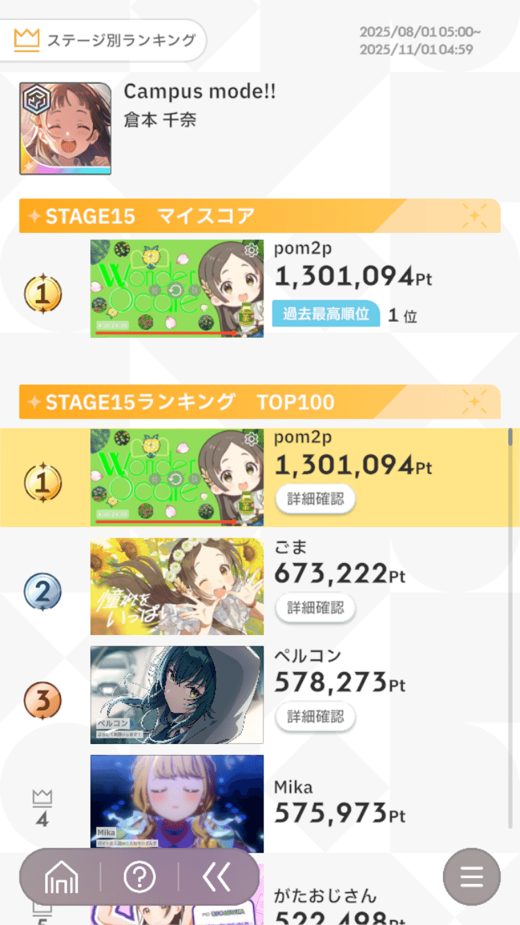 千奈　B 2点 アイドルへの道】スコアタ難易度ランキング【倉本 千奈】｜pom2