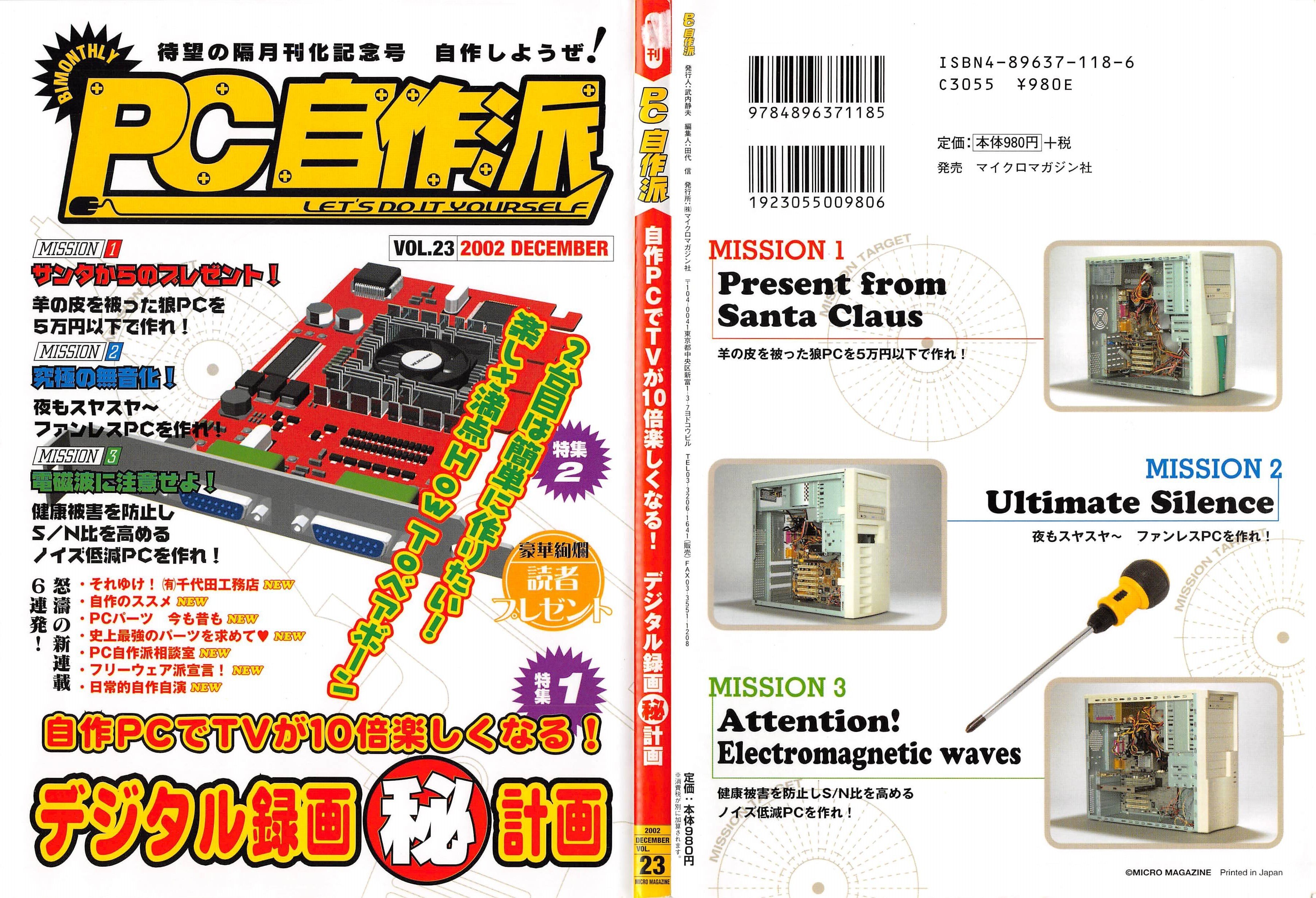 2002年12月期 自作PC事情｜せと＠ｼｮﾝﾎﾞﾘｯｸ