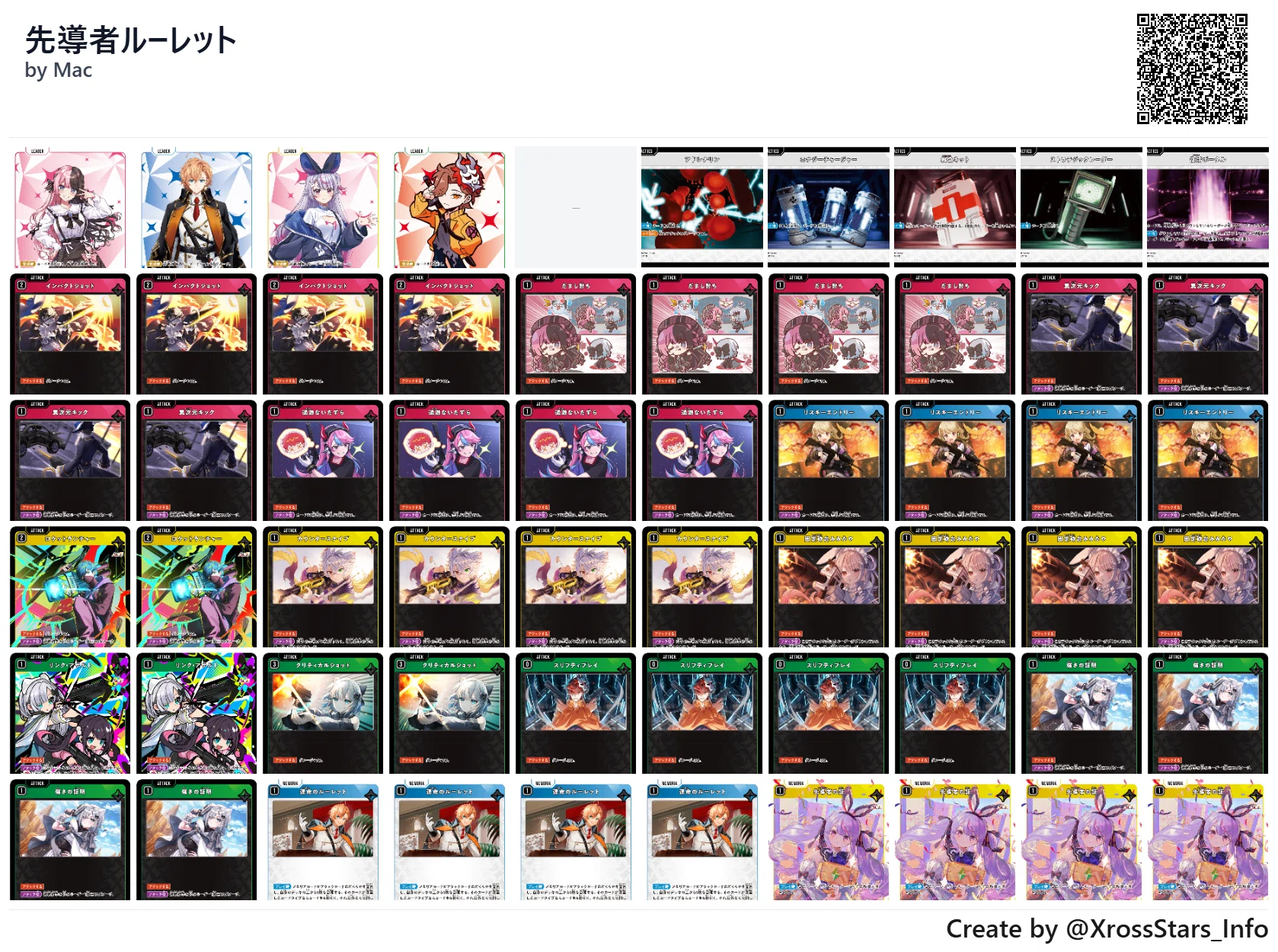 Xross Stars】先導者ルーレット雑感【デッキ】｜東海クロスタ部