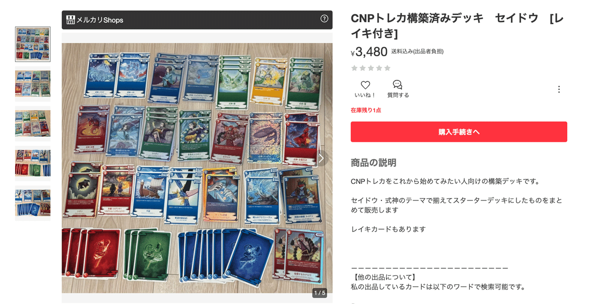 CNPトレカってどこで買ってどれだけ揃えれば良いの？ (これから