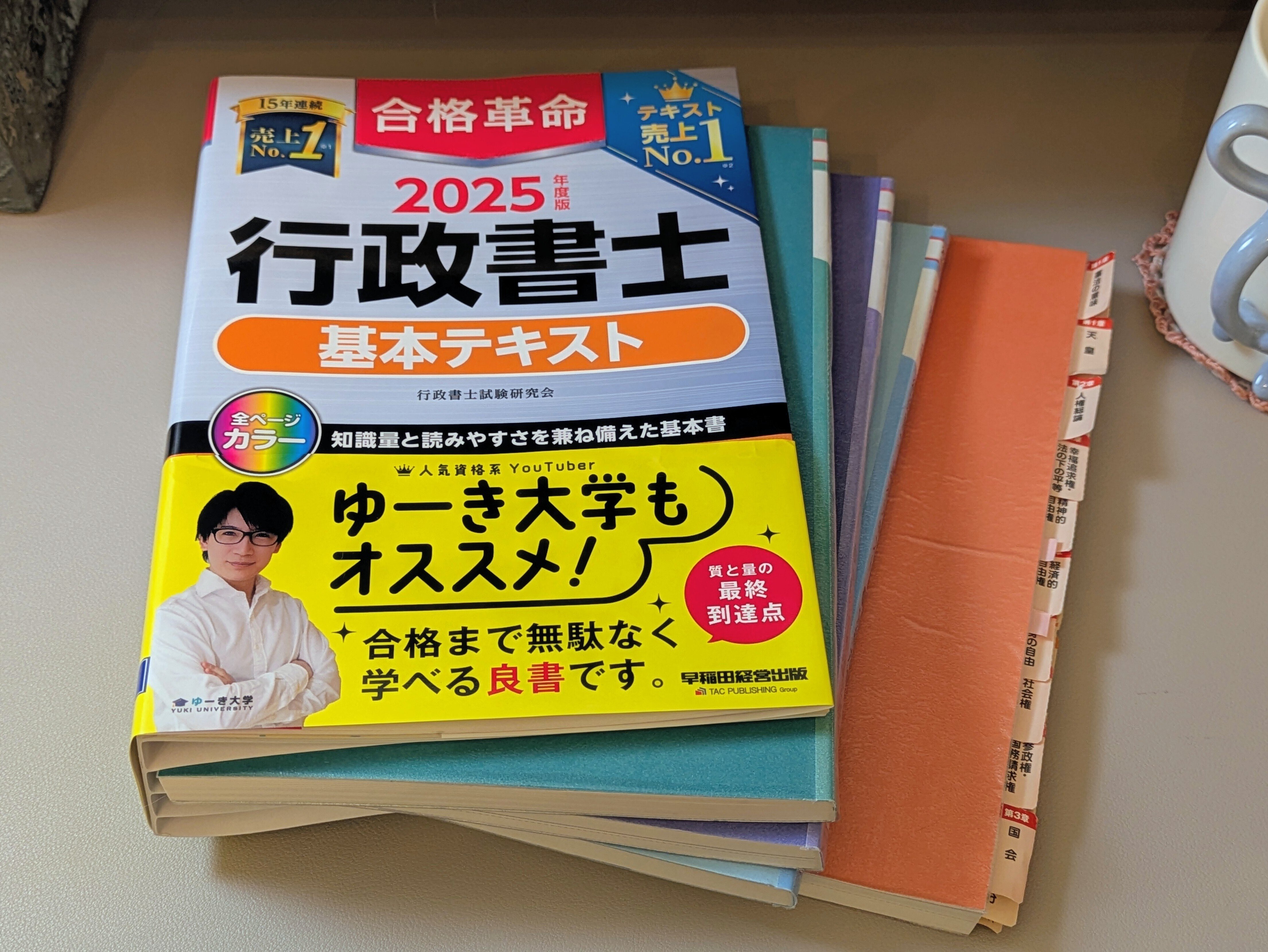 行政書士資格の受験教科書 行政書士資格の受験教科書