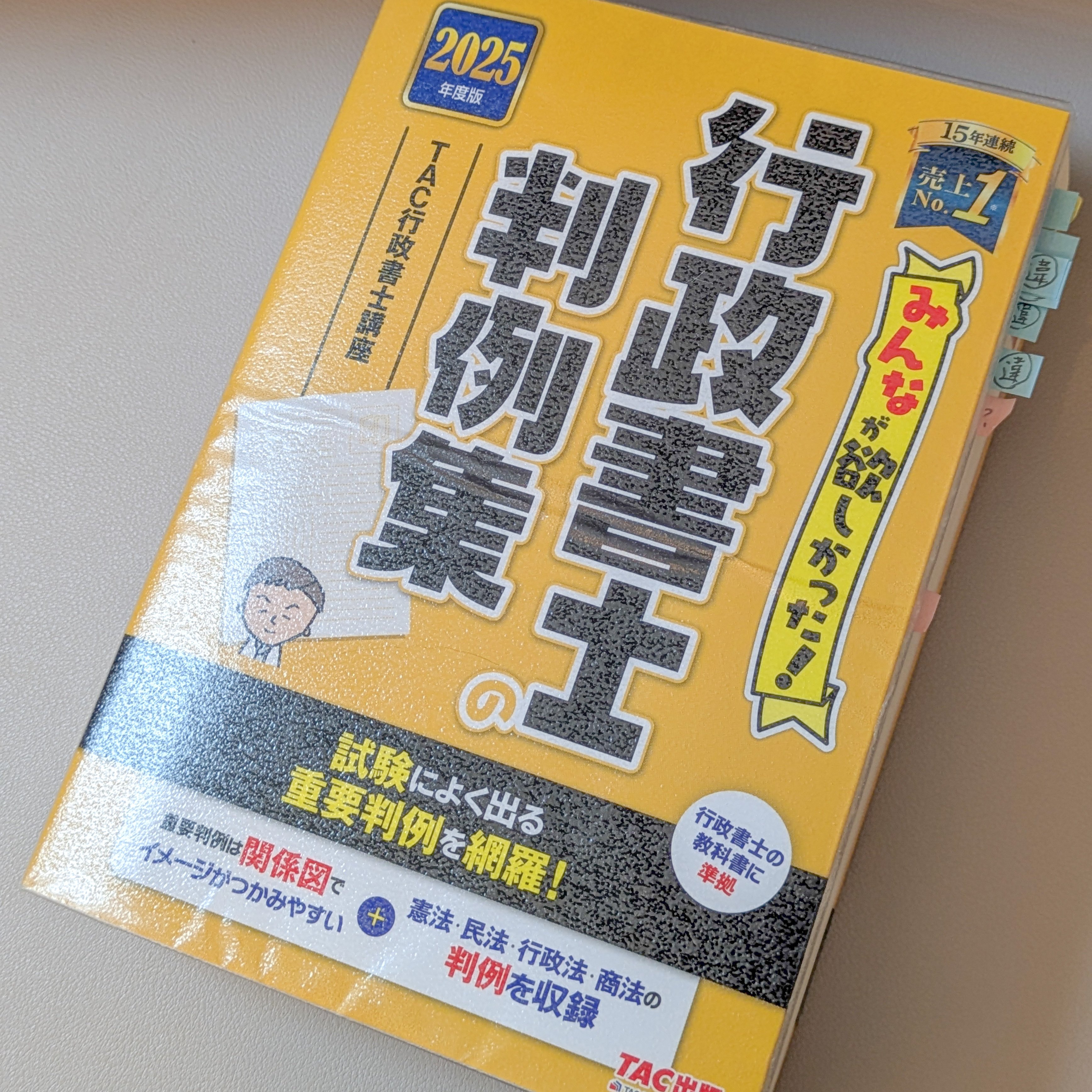 行政書士資格の受験教科書 行政書士資格の受験教科書