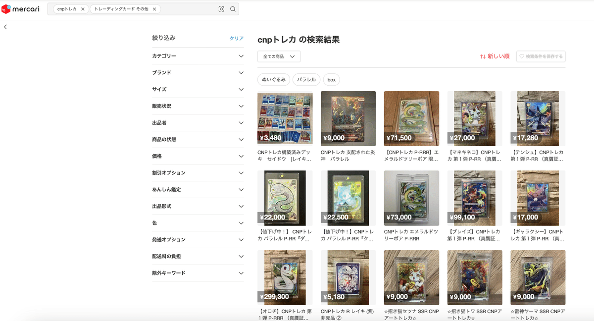 CNPトレカってどこで買ってどれだけ揃えれば良いの？ (これから