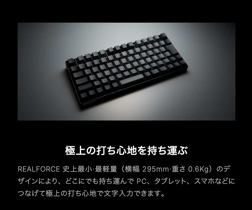 PCキーボード四方山話 〜REALFORCE RC1篇〜（と、30g・45g論争への私見
