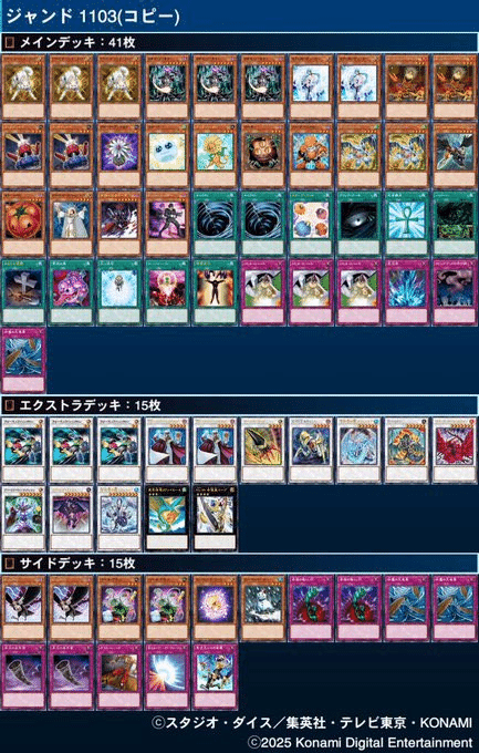 遊戯王 【1103環境‼️】ジャンド 構築済みデッキ‼️ゲートボール