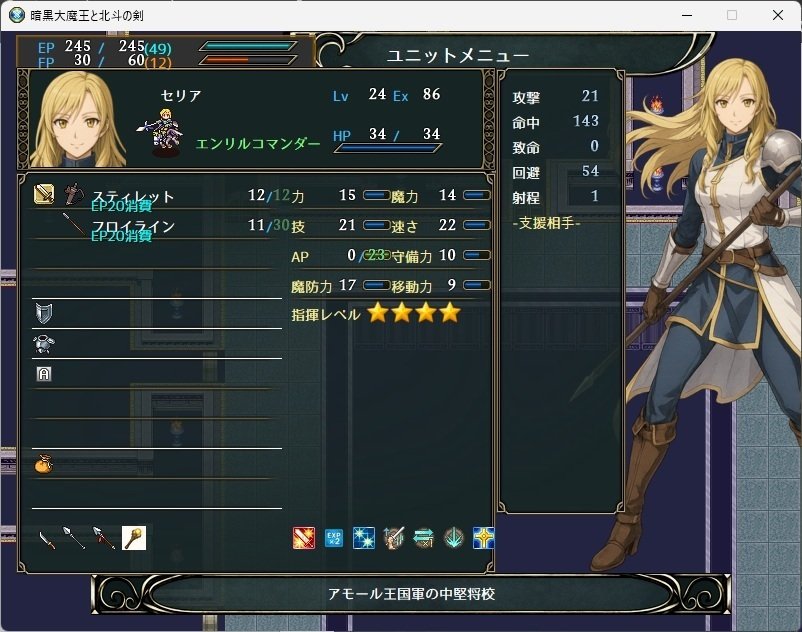 Dragon's Chronicles~暗黒大魔王と北斗の剣 キャラ紹介、評価や考察