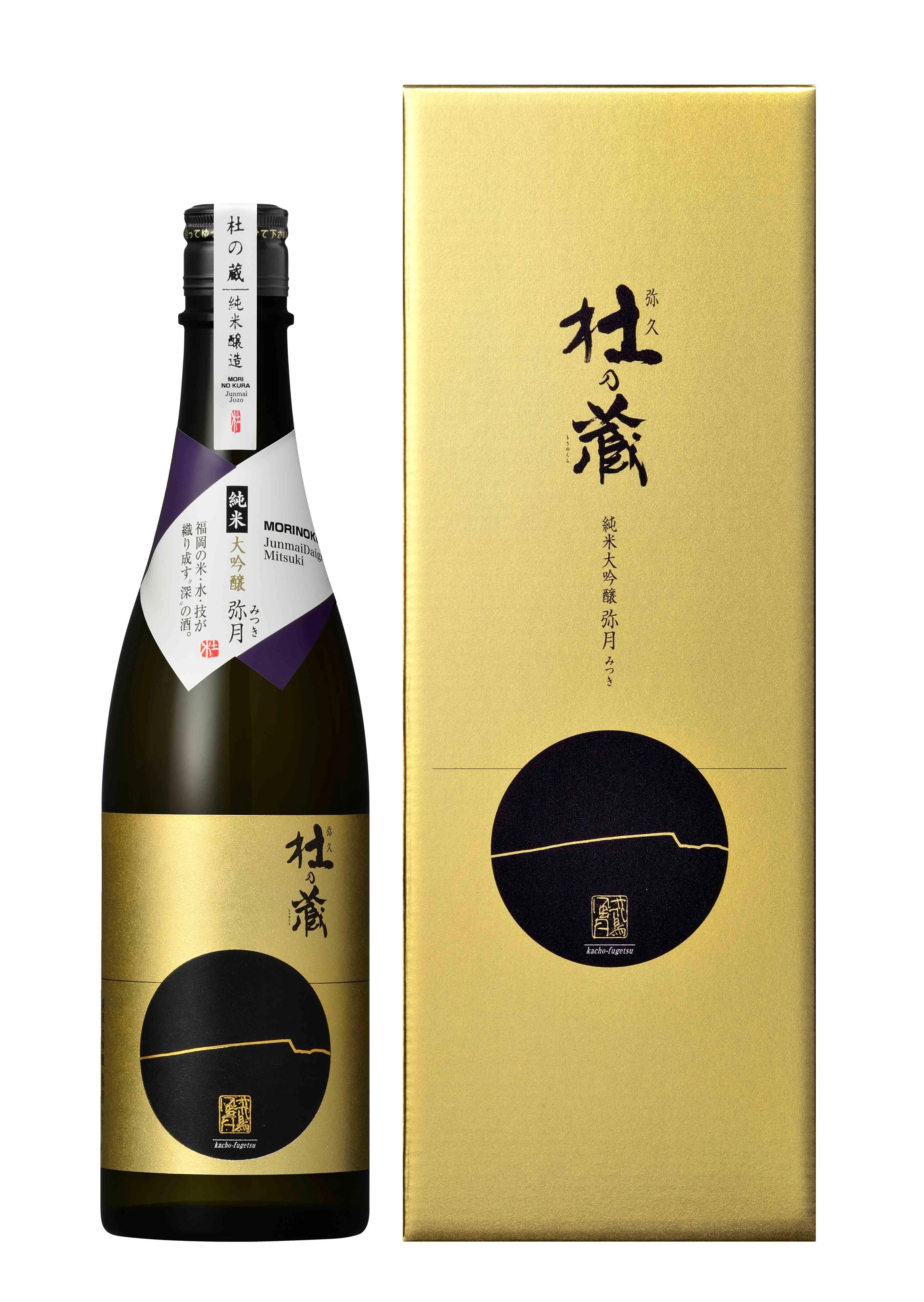 杜の蔵 純米大吟醸酒 リニューアル発売｜morinokura