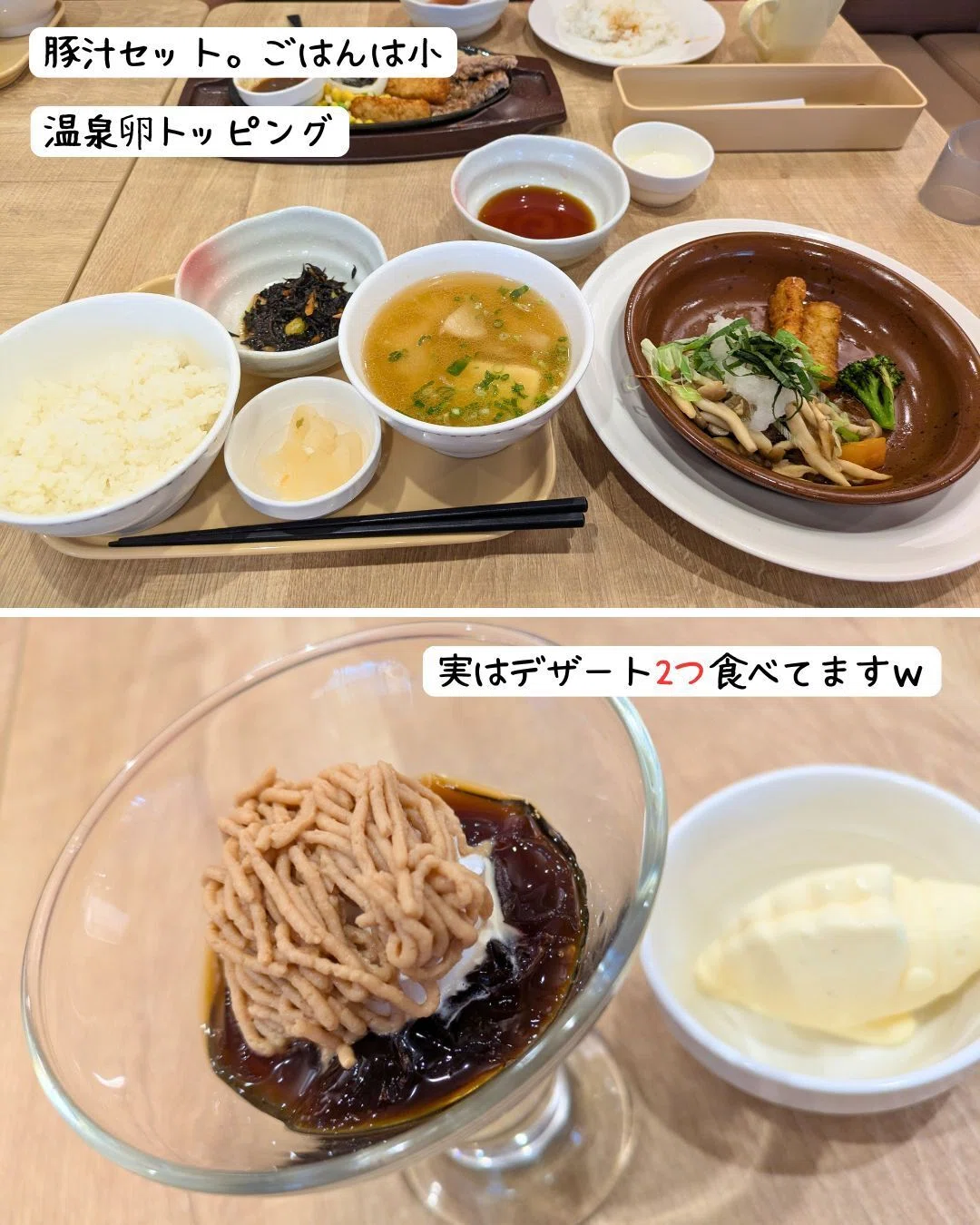 ガストのハンバーグ豚汁セットと、デザート2種