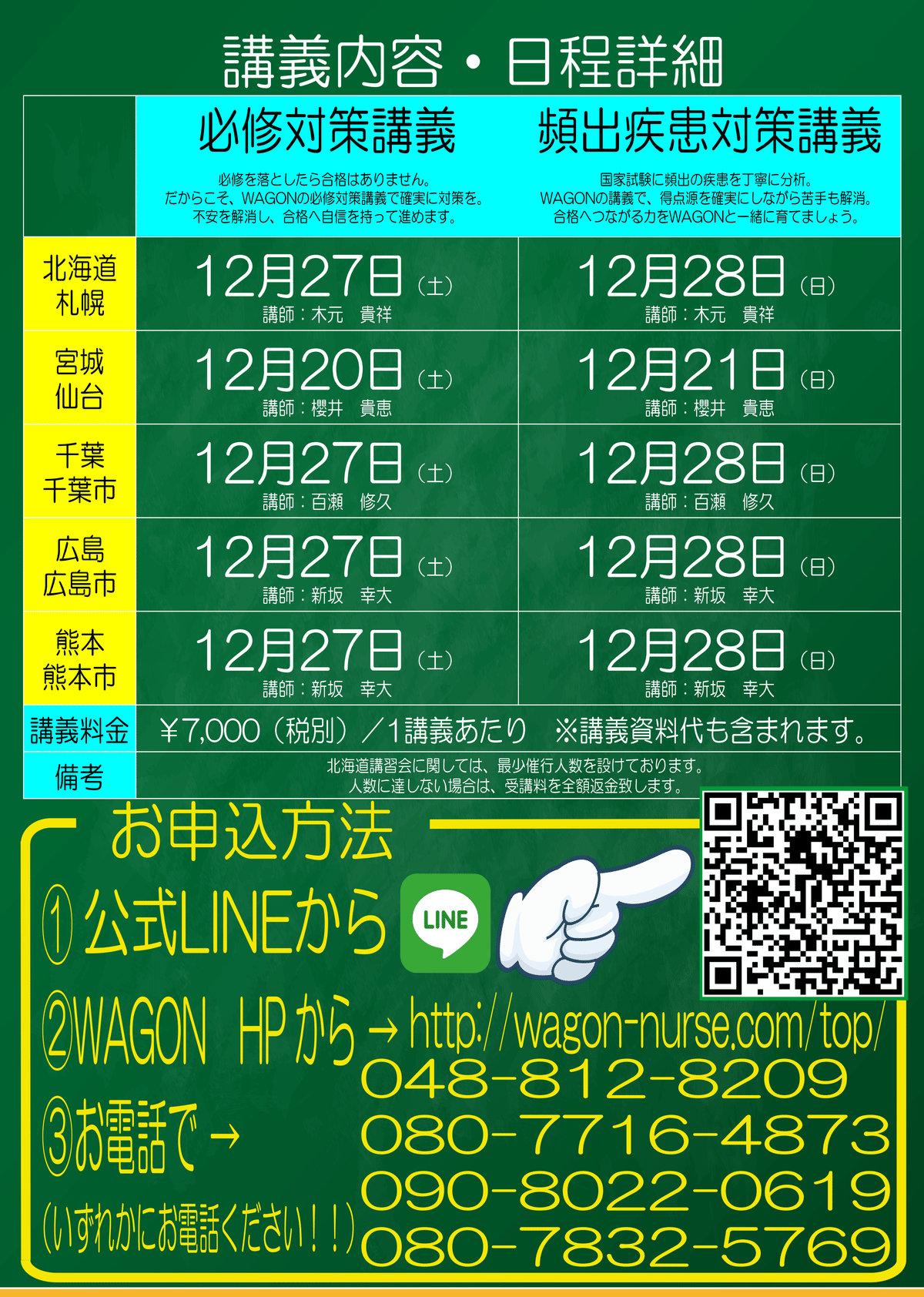 12月⚠️追加⚠️冬期講習会のお知らせ》普段はオンラインで受講して
