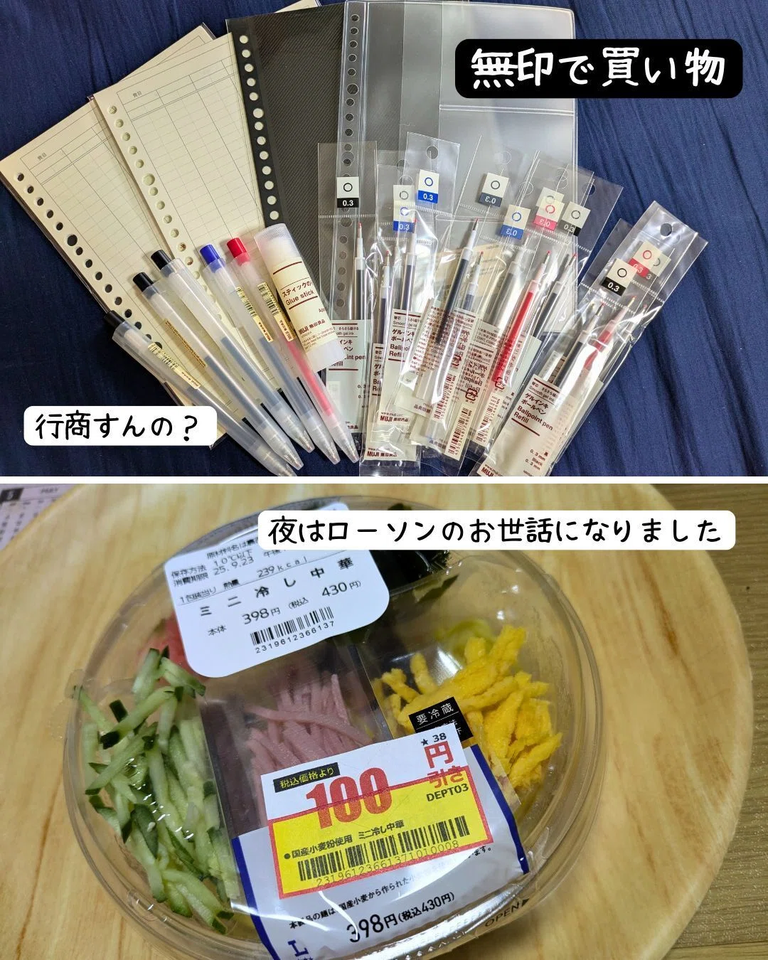 無印良品で文房具購入と、ローソンのミニ冷やし中華