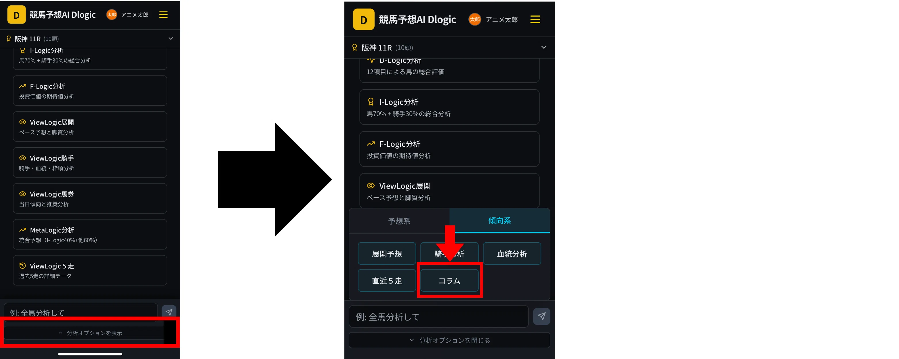 D-logic AI ver2.0 使用マニュアル｜競馬GPT