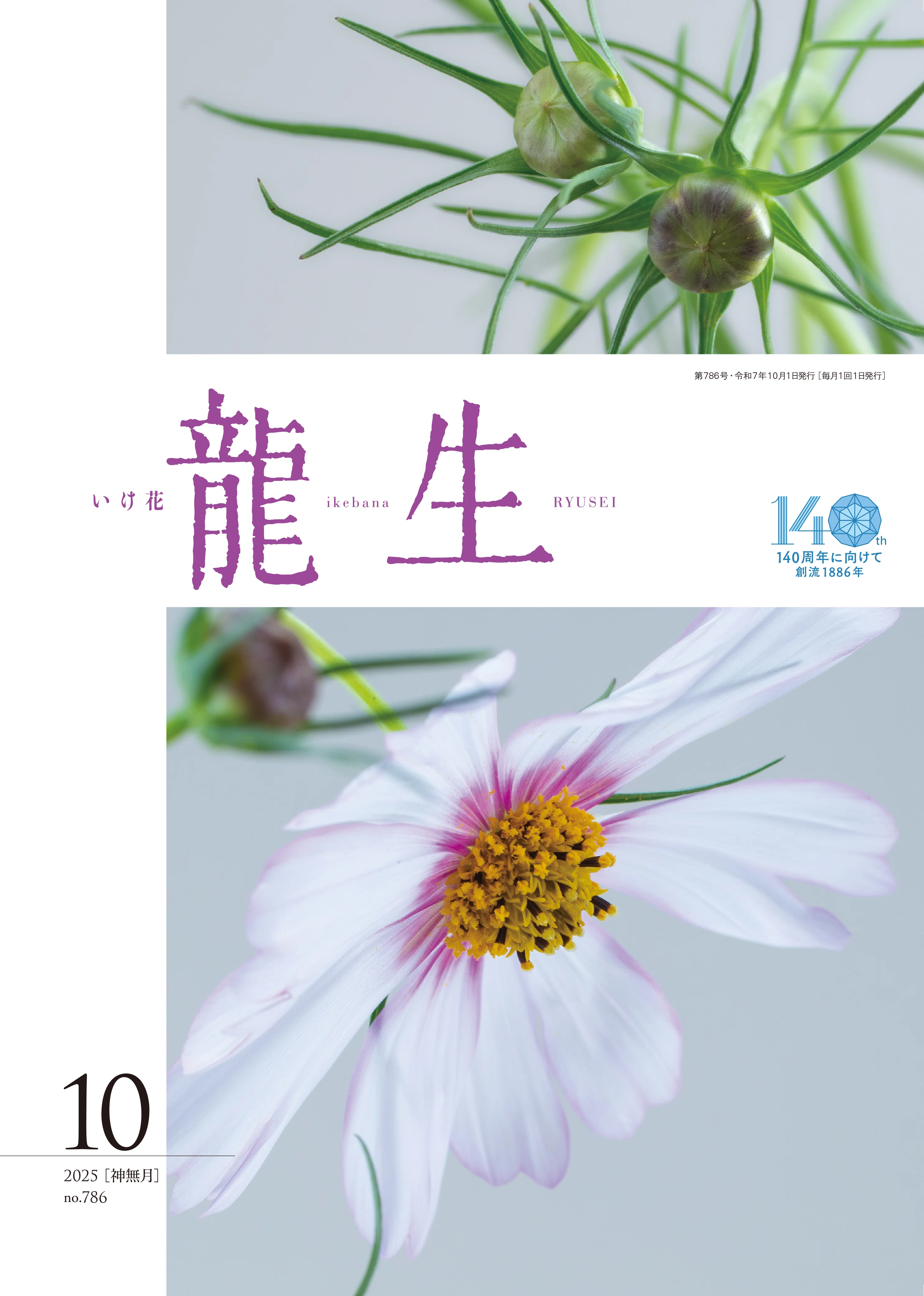 Ikebana Ryusei