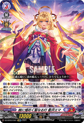 【即日発送】ヴァンガード 藍沢エマ ドラゴンエンパイア ガチ構築【デッキ】 即日発送】ヴァンガード 藍沢エマ ドラゴンエンパイア ガチ構築