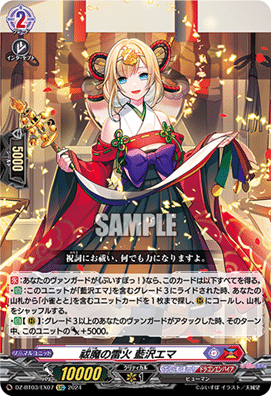 【ヴァンガード】ドラゴンエンパイア　藍沢エマ　デッキ 第78回目：国家構築藍沢エマ(Dスタン) | 真幻 緋蓮のVGデッキ紹介