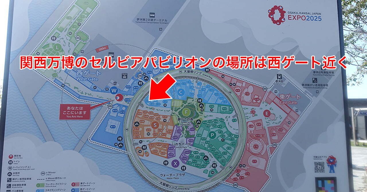 大阪・関西万博のセルビアパビリオンをレビュー｜お得情報研究家まめ